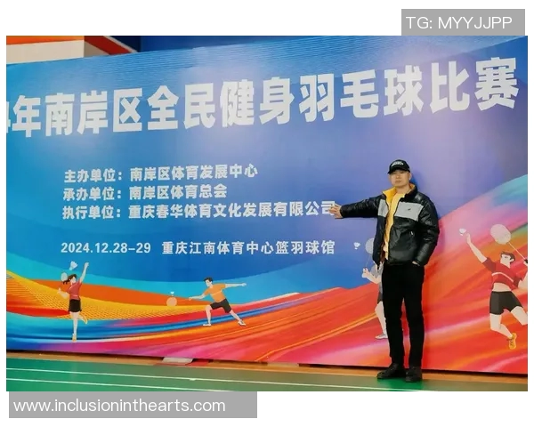重庆羽毛球队的转型之路与深度解析探秘羽毛球运动的发展与未来 重庆羽毛球队的转型之路与深度解析探秘羽毛球运动的发展与未来