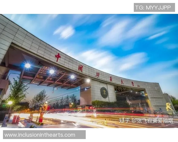 中国矿业大学与清华大学的学术对比与发展前景探讨 中国矿业大学与清华大学的学术对比与发展前景探讨